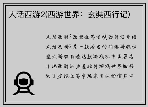 大话西游2(西游世界：玄奘西行记)